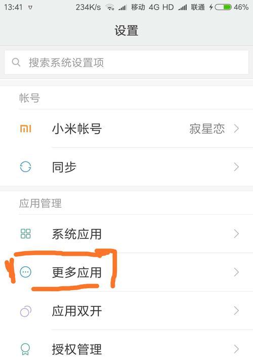 手机卸载的软件怎么找回？恢复误删应用的步骤是什么？  第3张