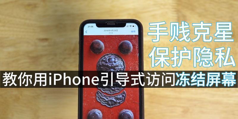 iPhone引导式访问卡住怎么解决？遇到问题的快速处理方法是什么？  第1张