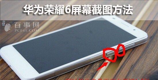 荣耀手机截屏的4种方法是什么？如何快速截取屏幕内容？  第2张