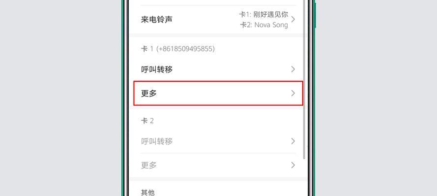 来电等待功能怎么设置？设置步骤和常见问题解答？  第2张