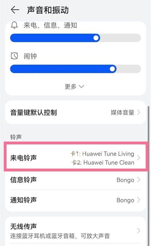 华为手机如何自定义设置来电铃声？步骤是什么？  第2张
