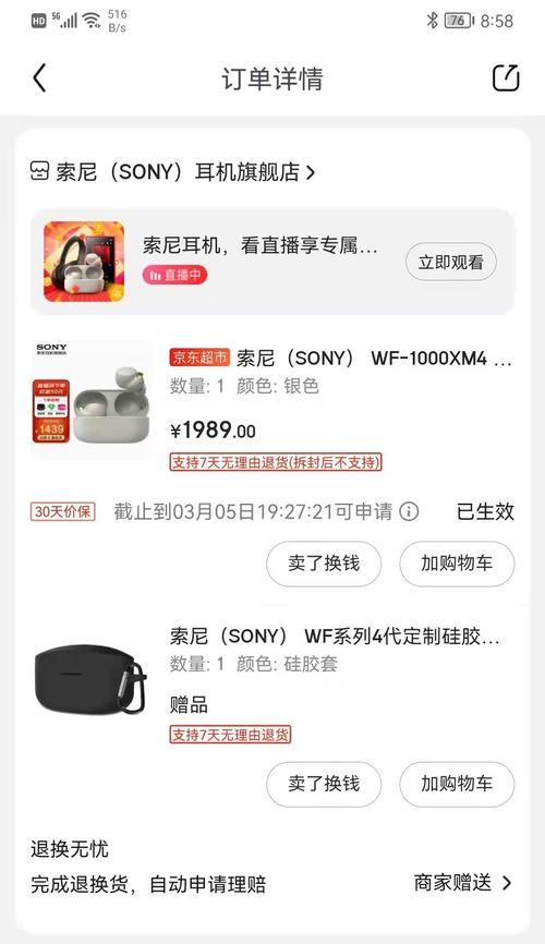 索尼蓝牙耳机重新配对方法是什么？遇到问题如何解决？  第3张