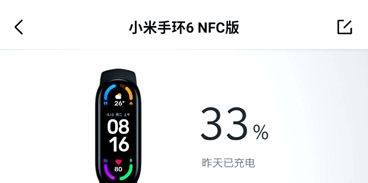 小米手环时间设置方法是什么？遇到问题如何解决？  第1张