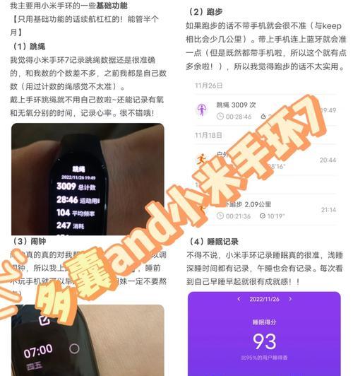 小米手环时间设置方法是什么？遇到问题如何解决？  第3张