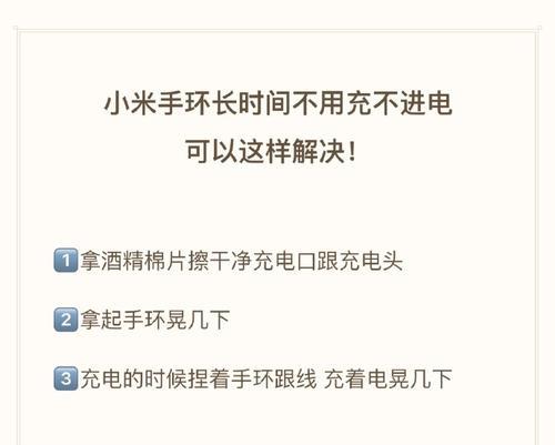 小米手环时间设置方法是什么？遇到问题如何解决？  第2张