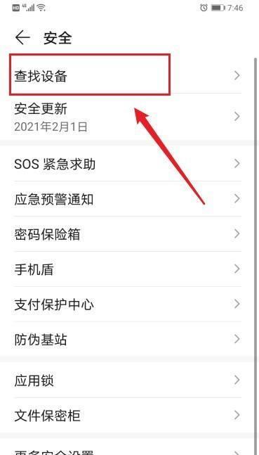 华为手机中毒了怎么办？如何彻底清理病毒？  第3张