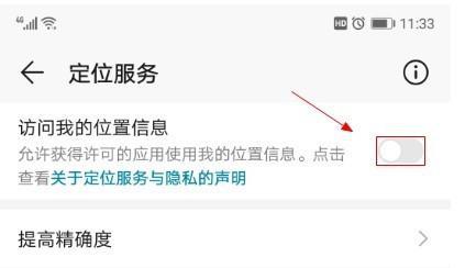 如何设置定位老公位置？隐私安全如何保障？  第3张