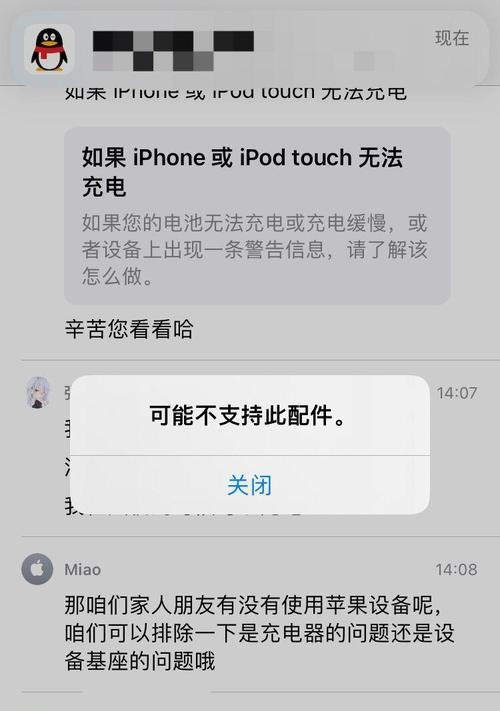 iPhone充电时出现“可能不支持此配件”提示怎么办？  第1张