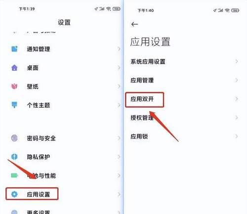 华为分身应用如何启用？开启步骤是什么？  第1张