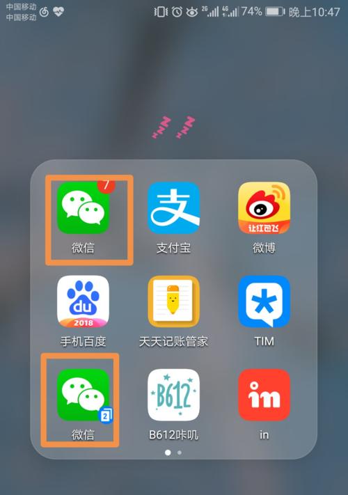 华为分身应用如何启用？开启步骤是什么？  第3张