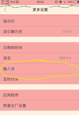 vivo手机的输入法在哪里设置？如何快速调整键盘设置？  第3张
