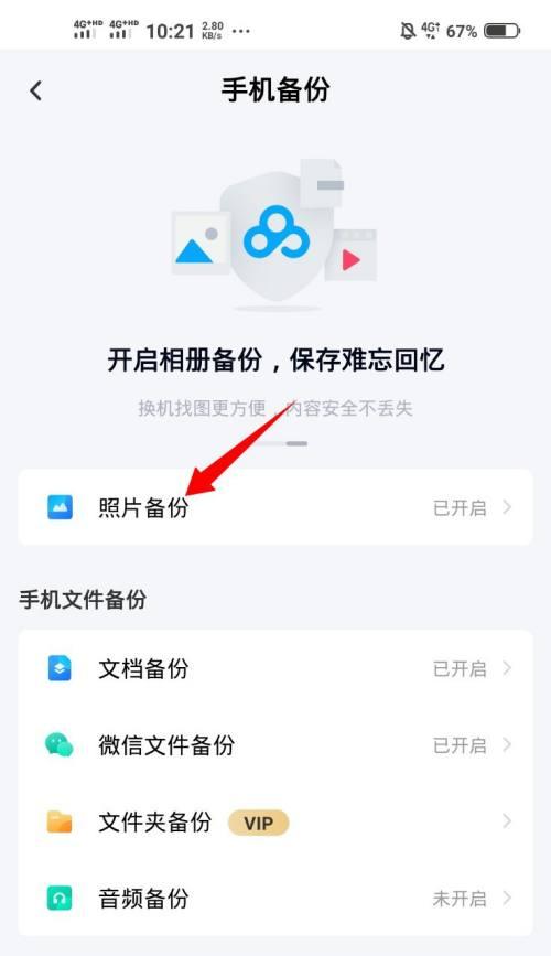 换手机时如何将数据完整迁移到新设备？  第3张
