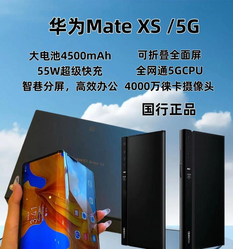 华为手机MateXs怎么样？使用体验和性能评测解析？  第2张