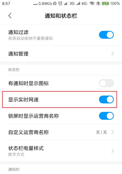苹果手机显示实时网速的方法是什么？遇到问题如何解决？  第1张