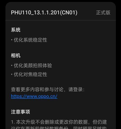 OPPO手机系统更新后出现的问题有哪些？如何解决？  第3张