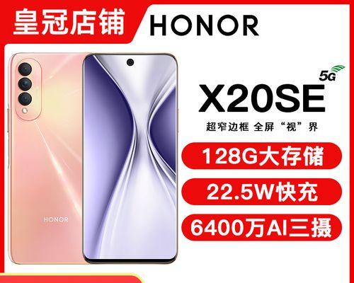 荣耀x20se值得购买吗？性能和价格如何比较？  第2张