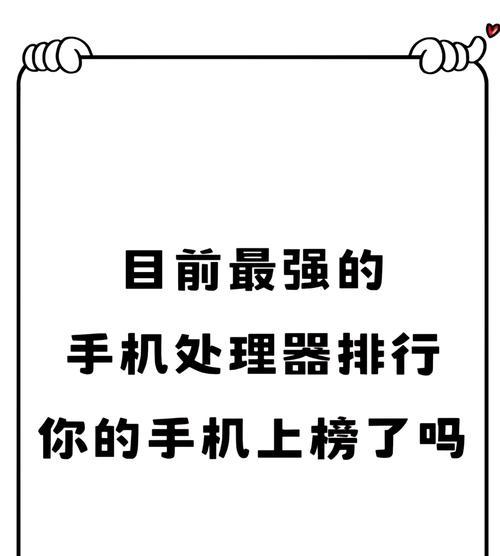 手机cpu起什么作用？如何影响手机性能？  第1张