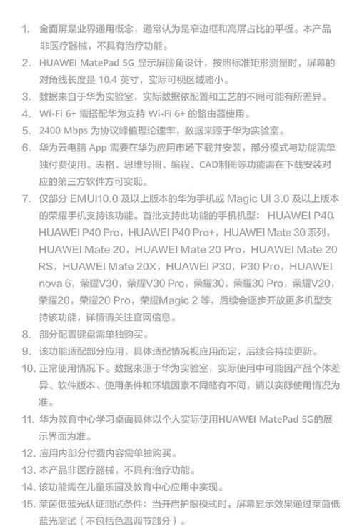 华为matepad11有哪些缺点和不足？如何解决这些问题？  第2张