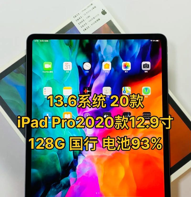 iPad Pro 2020的详细参数配置是什么？如何选购适合自己的版本？  第3张