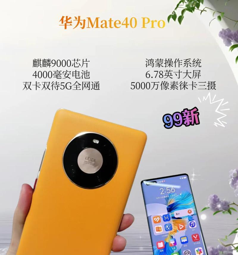 华为Mate40的详细参数是什么？购买前需要了解哪些信息？  第3张