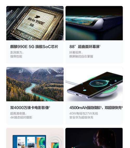 华为mate30epro5g功能有哪些？常见问题解答？  第3张