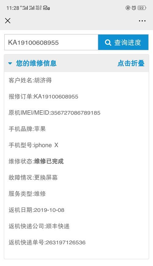 苹果手机返厂维修进度怎么查？查询步骤和常见问题解答？  第1张