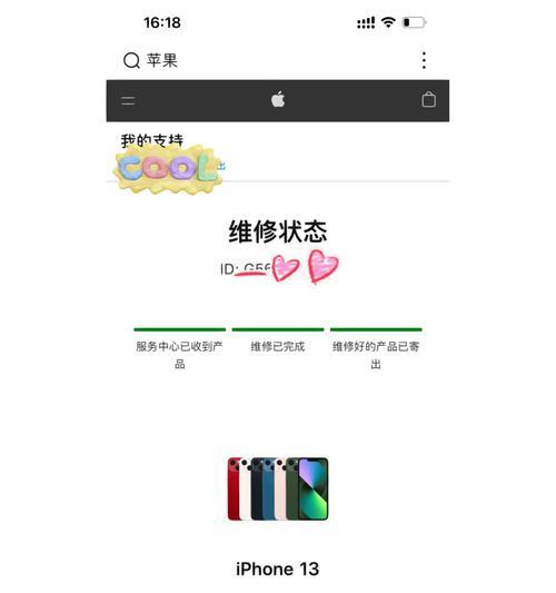 苹果手机返厂维修进度怎么查？查询步骤和常见问题解答？  第3张