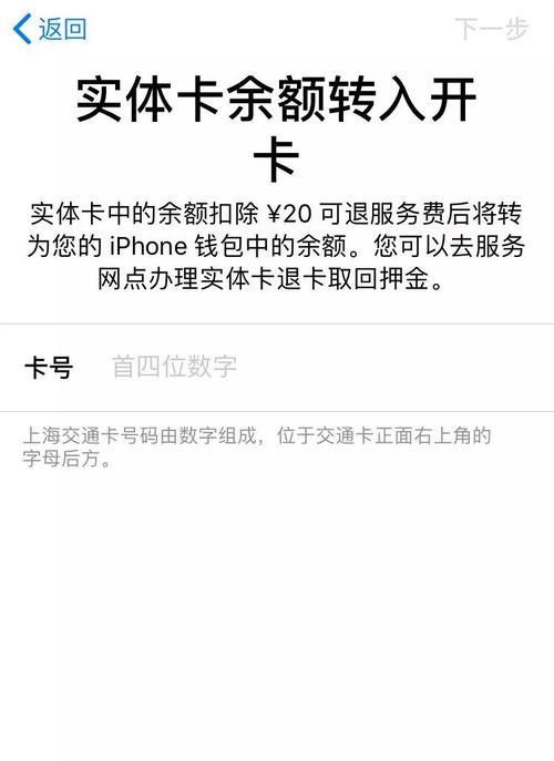 苹果手机钱包怎么刷公交卡？操作步骤和常见问题解答？  第2张