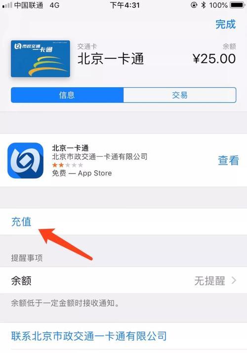 苹果手机钱包怎么刷公交卡？操作步骤和常见问题解答？  第3张