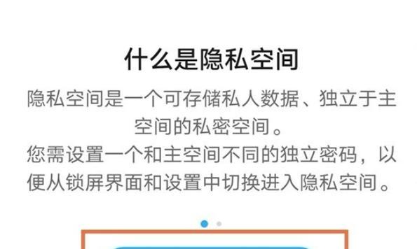 vivo隐私空间如何开启？找不到隐私空间怎么办？  第2张
