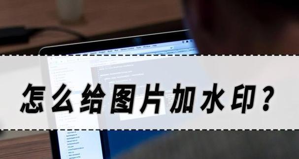 如何在照片上添加时间水印？添加时间水印的步骤是什么？  第1张