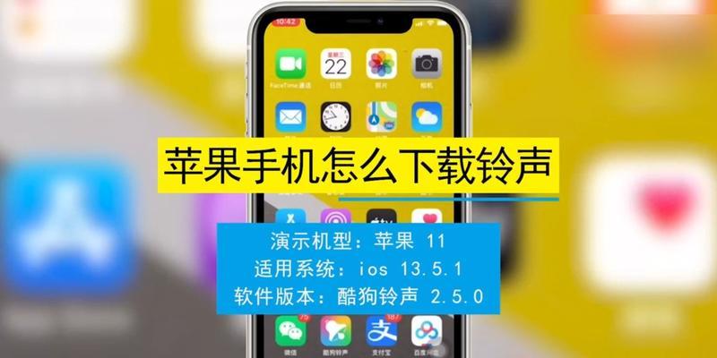 苹果手机下载音乐做铃声的方法是什么？遇到问题如何解决？  第3张