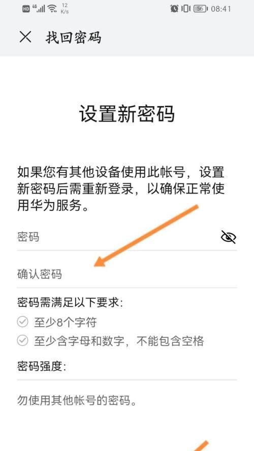华为手机关机后如何找回手机？详细步骤是什么？  第2张