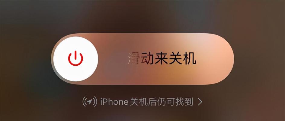 iPhone13卡顿无法关机怎么办？快速解决方法大公开？  第2张