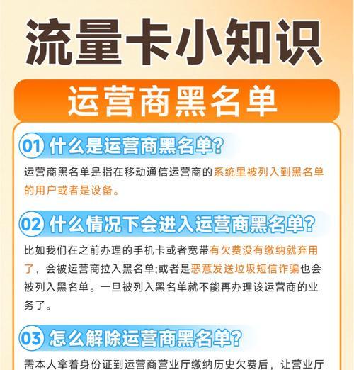 手机号黑名单怎么解除？遇到误拦截如何处理？  第2张