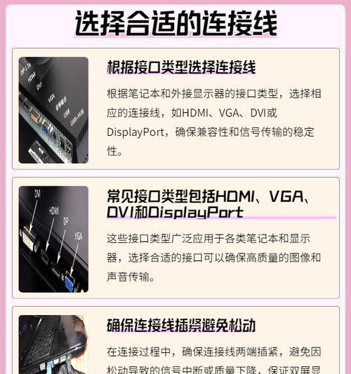 笔记本电脑外接屏幕如何设置？设置步骤是什么？  第1张