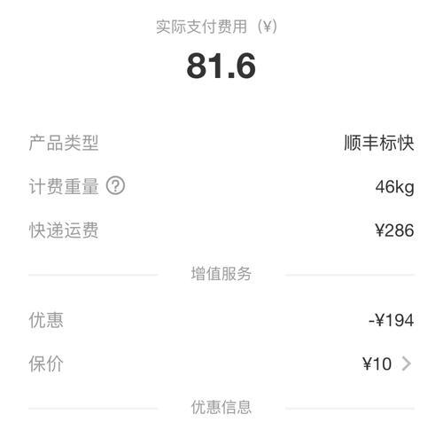 顺丰寄件寄笔记本电脑的费用是多少？  第2张