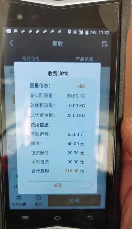 顺丰寄件寄笔记本电脑的费用是多少？  第3张