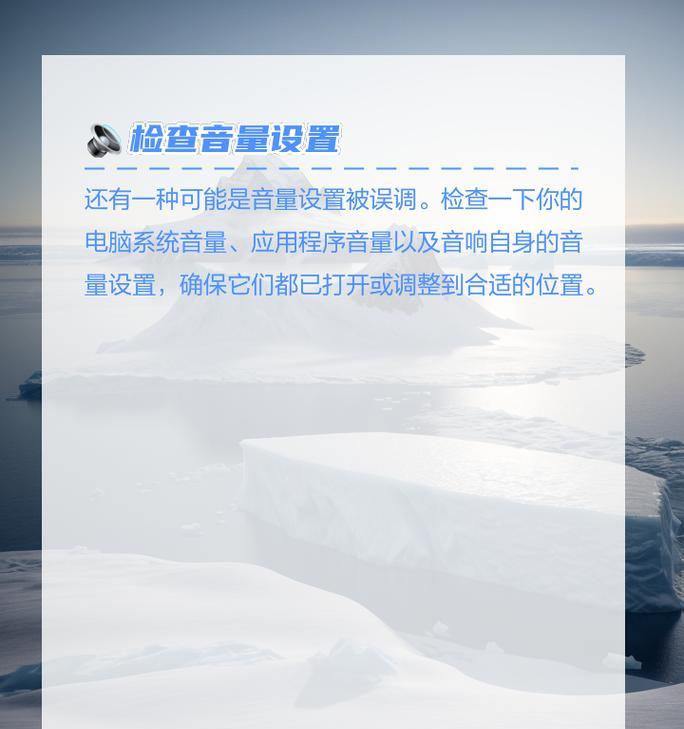 台式电脑耳机无声如何排查问题  第1张