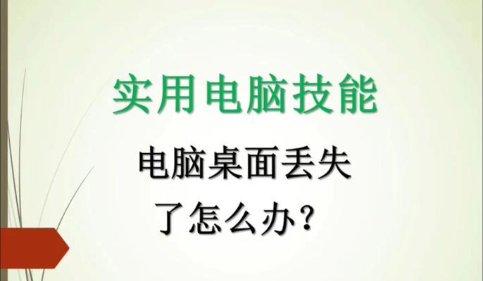电脑屏幕图标变大如何恢复？调整方法是什么？  第1张