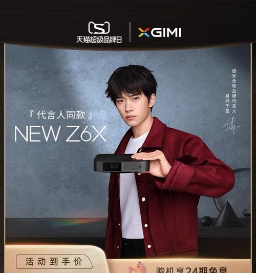 易烊千玺代理的投影仪型号是什么？  第1张