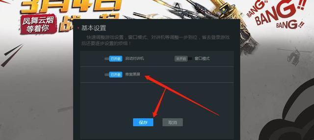 玩火线电脑黑屏怎么办？遇到黑屏问题该如何解决？  第2张