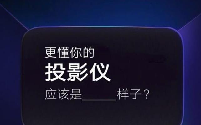 小米视频连接投影仪设置步骤是什么？  第1张