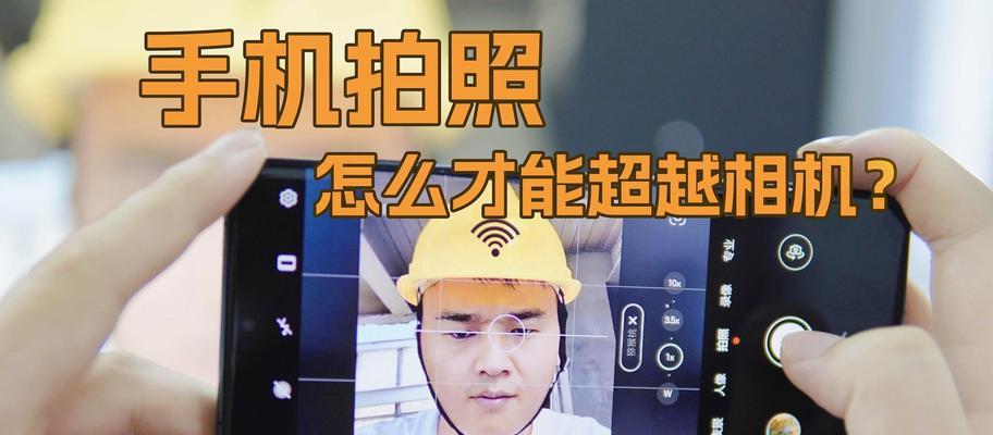 长焦距小相机如何与手机配合使用？拍摄时有哪些技巧？  第3张