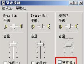 苹果电脑麦克风图标怎么关？如何快速静音？  第3张