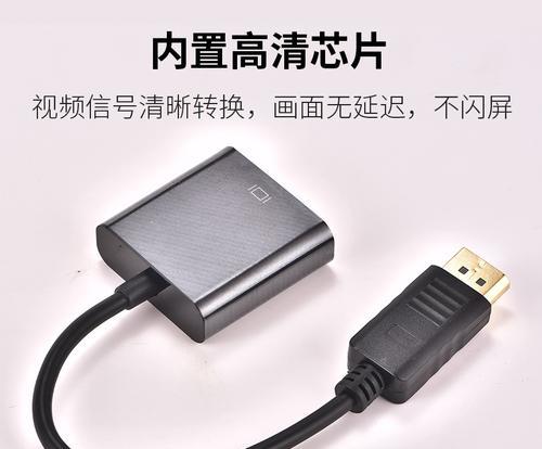 电脑显示器转接头如何正确设置？  第1张