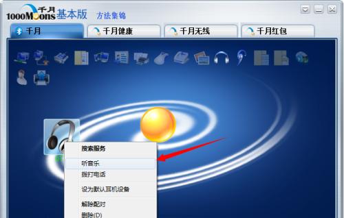 蓝牙耳机连电脑声音闷如何调整？  第3张