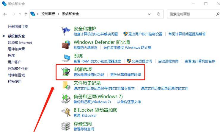 电脑关机键如何关闭？安全设置方法是什么？  第2张
