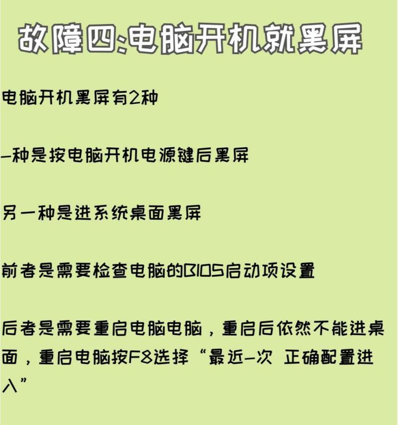 电脑开机后很快黑屏是什么原因？  第1张