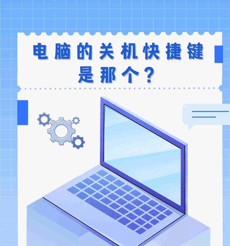 电脑开机和关机的标准流程是什么？如何正确进行电脑的开关机操作？  第1张